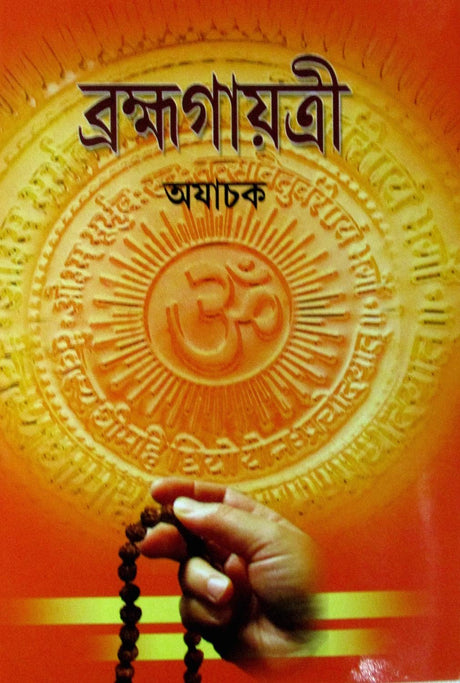 Bramhagayatri - Retail Maharaj