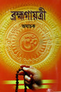 Bramhagayatri - Retail Maharaj
