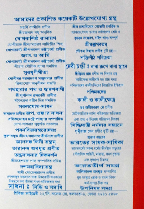 Bramhagayatri - Retail Maharaj