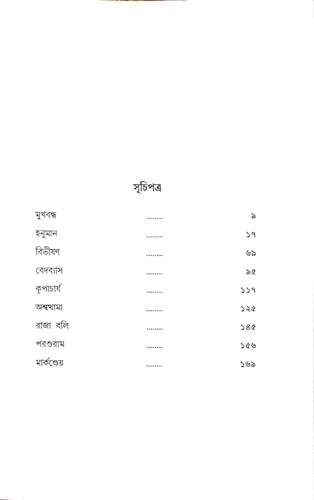 Chiranjeevider Aloukik Jiban - Retail Maharaj