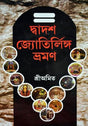 Dadash Jyotirlinga Bhraman - Retail Maharaj