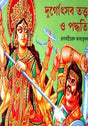 Durgautsab Twatta O Paddhoti - Retail Maharaj