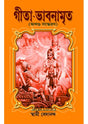 Geeta Bhabnamrita - Retail Maharaj