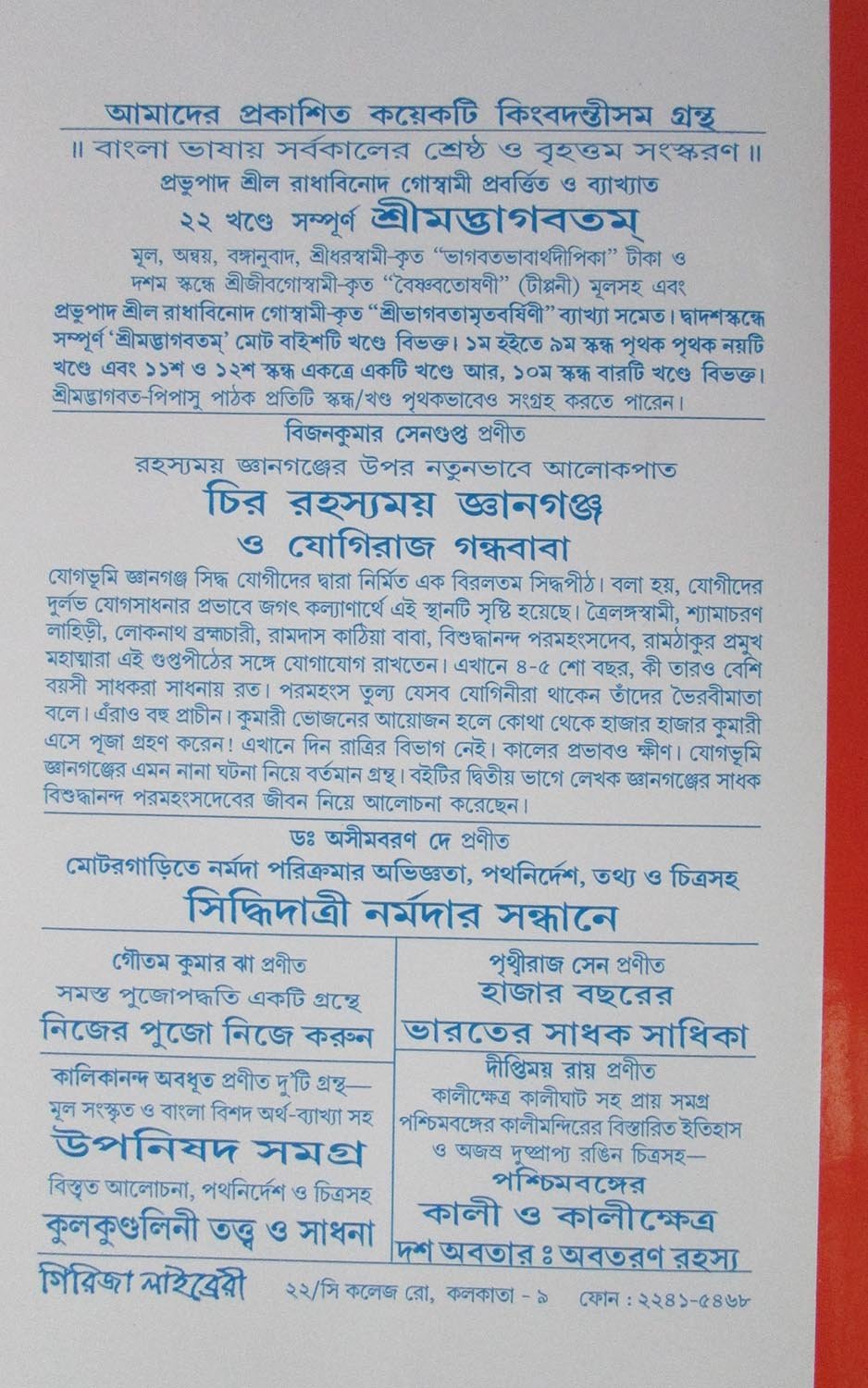 Girija Library Guru Nanak Jiban o Sadhana Book - Retail Maharaj