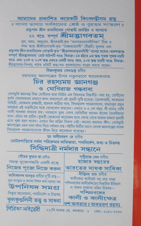Girija Library Jagat O Ami Book - Retail Maharaj