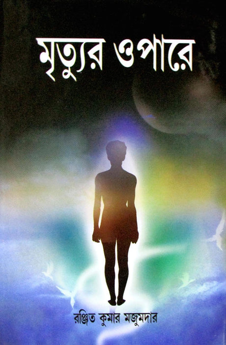 Girija Library Mrityur Opare Book - Retail Maharaj