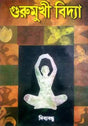 Gurumukhi Vidya - Retail Maharaj
