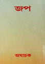 Jop - Retail Maharaj