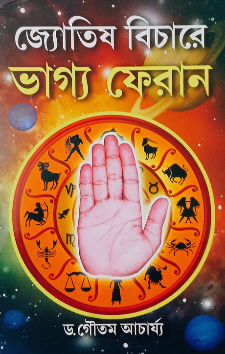 Jyotish Bichare Bhaggo Pheran - Retail Maharaj