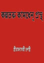 Kalpataru Kamdhenu Grantha - Retail Maharaj