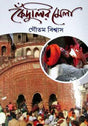 Kedulir Mela - Retail Maharaj