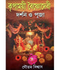 Kripamoyee Vaishnadevi - Retail Maharaj