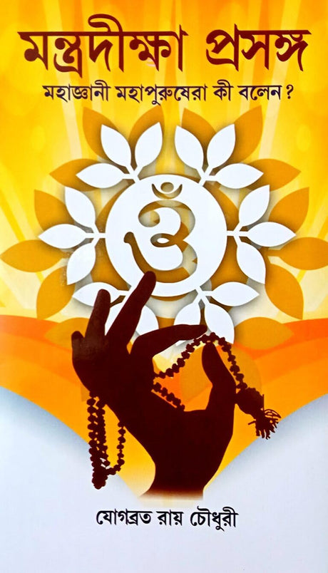 Mantra Diksha Prasonga - Retail Maharaj
