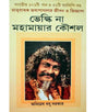 Matrisadhak Bhabapaglar Jiban O Jigyasha - Retail Maharaj