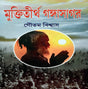 Muktitirtha Gangasagar - Retail Maharaj