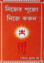 Nijer Pujo Nije Karun - Retail Maharaj