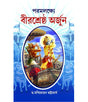 Param Lakshye Birsrestho Arjun - Retail Maharaj