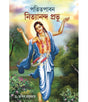 Patitpaban Nityananda - Retail Maharaj