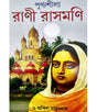 Punyashila Rani Rashmani - Retail Maharaj
