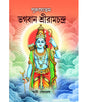 Purushottam Bhagban Sri Ramchandra - Retail Maharaj
