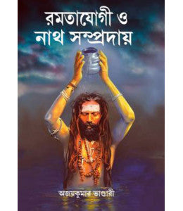 Ramtayogi O Nath Sampradaye - Retail Maharaj