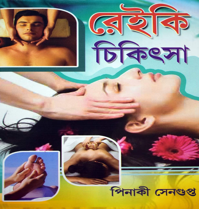 Reiki Chikitsa - Retail Maharaj