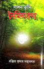 Sadhanbhumi Naimisharanya - Retail Maharaj