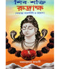 Shiv Shakti Rudraksha - Retail Maharaj