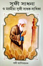 SUFI SADHANA O MARAMIYA SUFI SADHAK-SADHIKA - Retail Maharaj