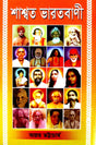 Swaswata Bharatbani - Retail Maharaj