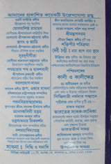 Swaswata Bharatbani - Retail Maharaj