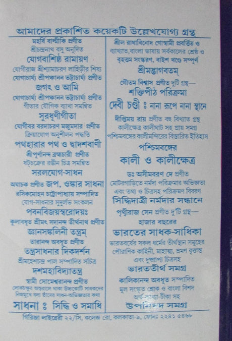 Swaswata Bharatbani - Retail Maharaj