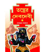 Tranter Dev-Devi - Retail Maharaj