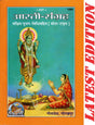 Aarti Sangrah (Mota Type) (1591) [Hindi] - Retail Maharaj