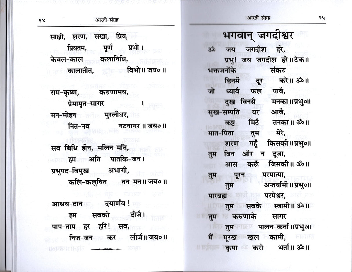 Aarti Sangrah (Mota Type) (1591) [Hindi] - Retail Maharaj