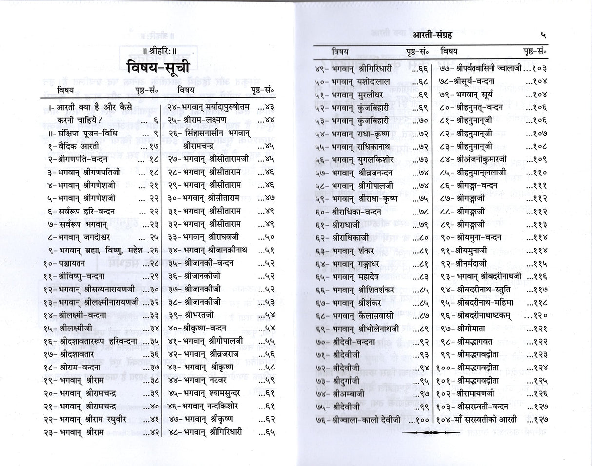 Aarti Sangrah (Mota Type) (1591) [Hindi] - Retail Maharaj