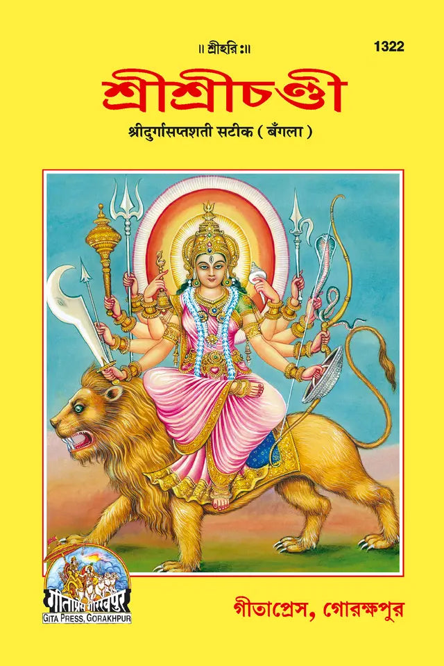 Durga Saptashati (Bangla) - Retail Maharaj