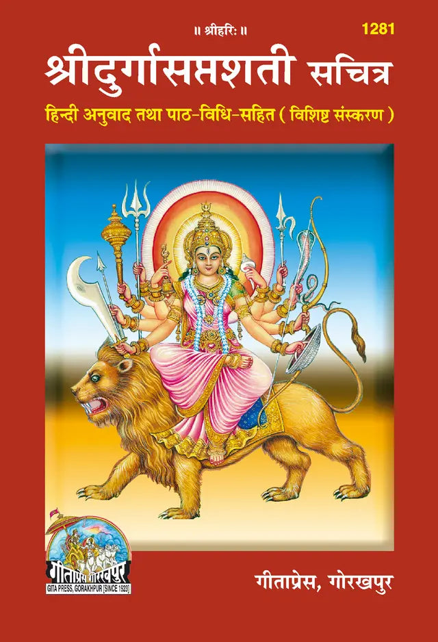 Durga Saptashati (Hindi) - Retail Maharaj