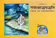 Gaya Shradh Paddhati - Mahatmya tatha Gaya Yatra Vidhan Sahit (1809) [Sanskrit Hindi] - Retail Maharaj