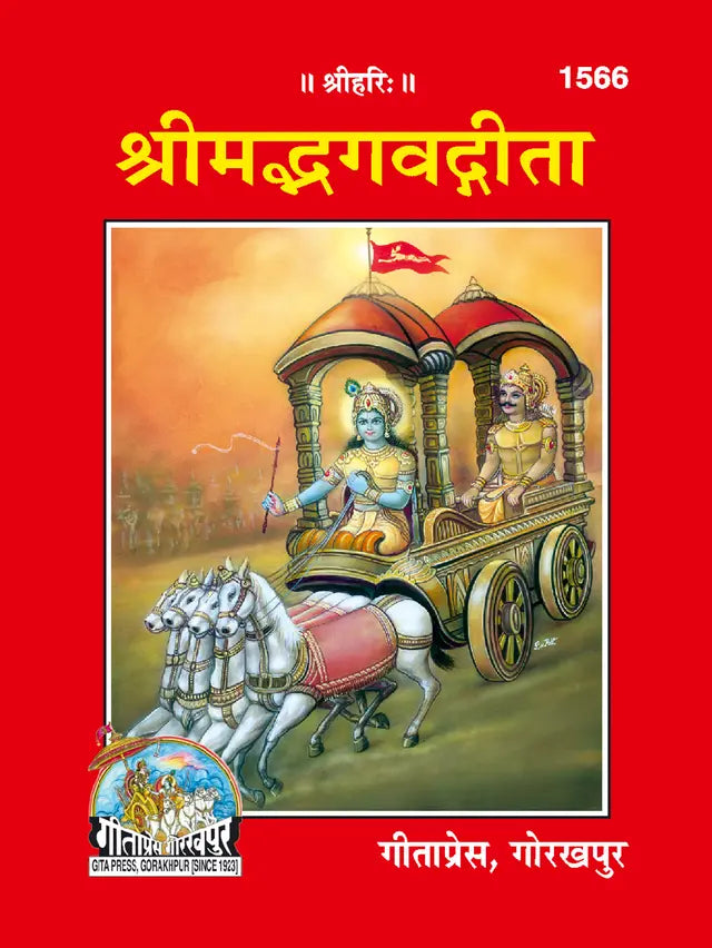 Gita Small (Hindi) - Retail Maharaj