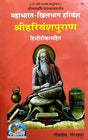 Mahabharat Khil bhag Harivansh Puran (38) [Hindi Anuwad] - Retail Maharaj