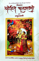 Mpf Shri Hita Chaurasi Yebam Sphut Vani/ Shri Hit Chaurasi/ Shri Hita Vani By Hita Harivansh Mahaprabhu-Vrindavan Rasik Vani - Retail Maharaj