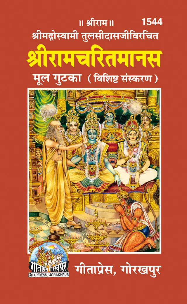 Ramcharitmansa Mool Gutka (Hindi) - Retail Maharaj