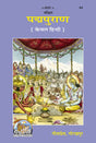Sankshipt Padma Puran (44) [Kewal Hindi] - Retail Maharaj