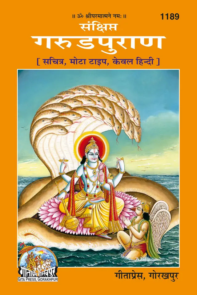 Sankshipta Garud Puranank (Hindi) - Retail Maharaj