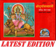 Shri Durga Saptashati - Sachitra Mota Type (1161) [Kewal Hindi Anuwad] - Retail Maharaj