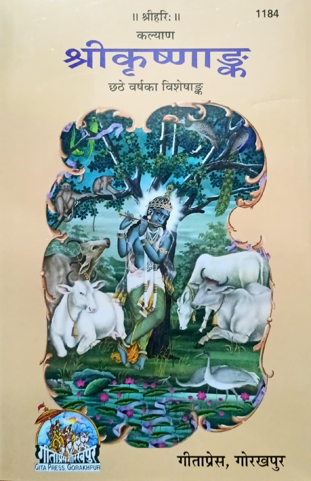 Shri Krishnank - Chhate Varsh ka Visheshank (1184) [Hindi] - Retail Maharaj