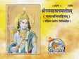Shri Ram Sahasranam Stotra (1705) [Sanskrit] - Retail Maharaj