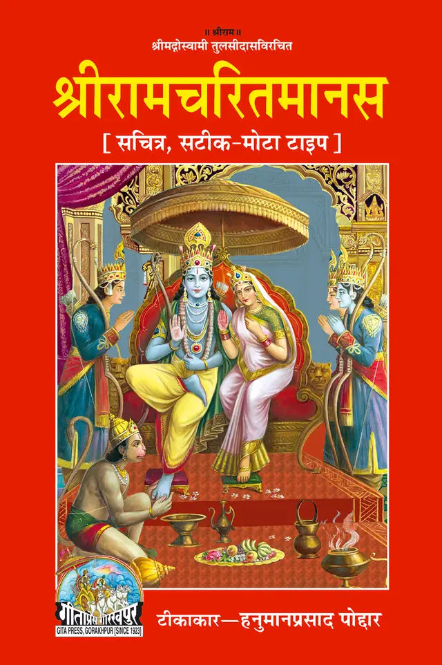 Shri Ramacharitamanasa (Hindi) - Retail Maharaj