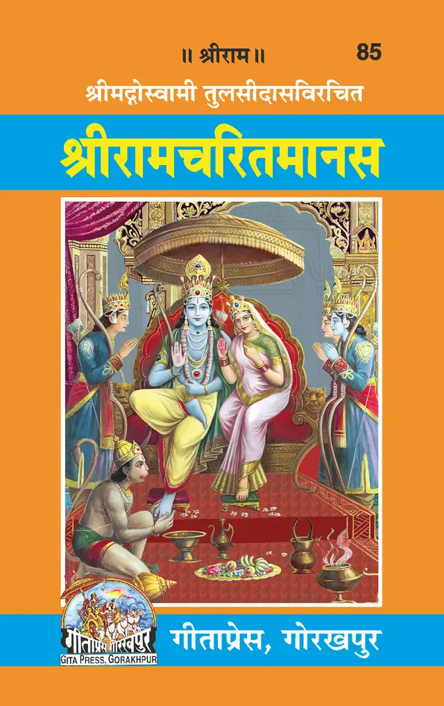Shri Ramacharitamanasa (Hindi) - Retail Maharaj